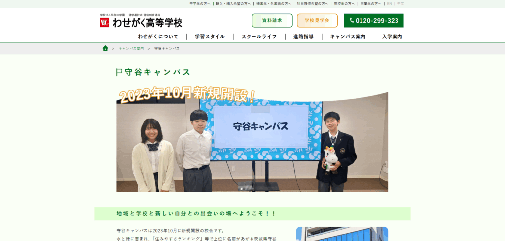わせがく高等学校のメイン画像
