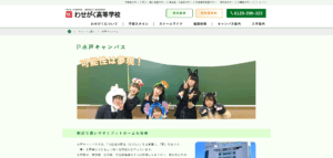 わせがく高等学校