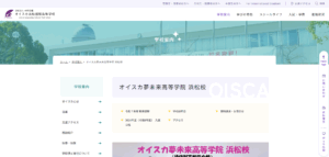 夢未来高等学院