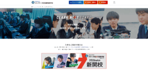 クラーク記念国際学校