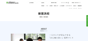 未来高等学校