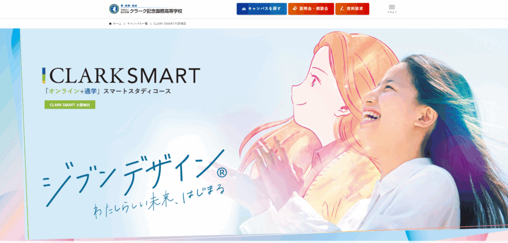 クラーク記念国際学校のメイン画像