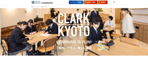 クラーク記念国際学校
