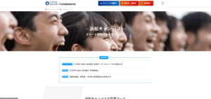 クラーク記念国際学校