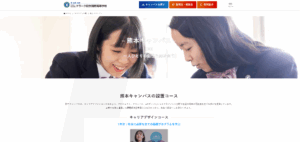 クラーク記念国際学校