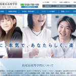 長尾谷高等学校（奈良校)の口コミ評判は？
