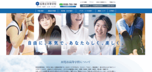 長尾谷高等学校