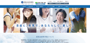 長尾谷高等学校