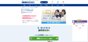 トライ式高等学院(所沢キャンパス)