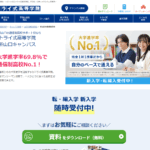 トライ式高等学院（新山口キャンパス)の口コミ評判は？