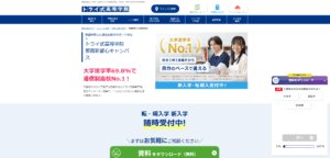 トライ式高等学院