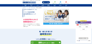 トライ式高等学院
