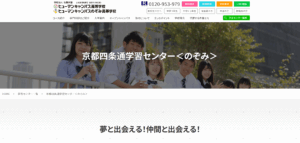 ヒューマンのぞみ学校