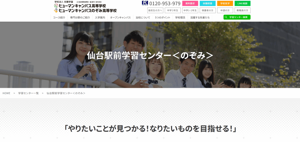 ヒューマンのぞみ学校