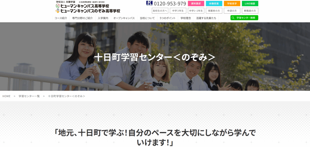 ヒューマンのぞみ学校のメイン画像