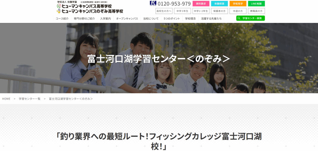 ヒューマンのぞみ学校
