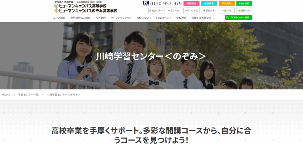 ヒューマンのぞみ学校