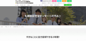 ヒューマンのぞみ学校