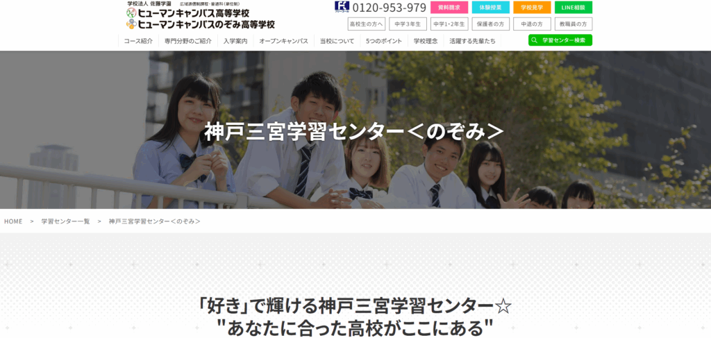 ヒューマンのぞみ学校のメイン画像