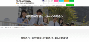 ヒューマン学校