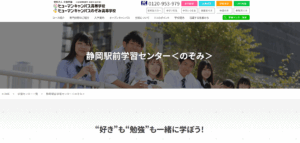 ヒューマン学校