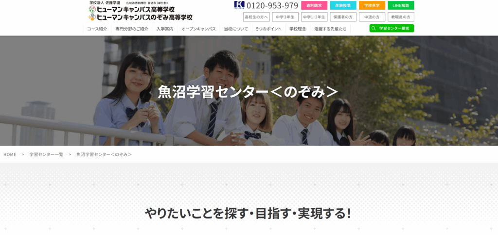 ヒューマンキャンパスのぞみ高等学校のメイン画像