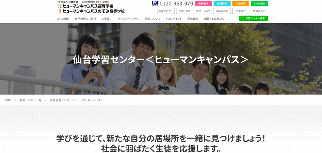 ヒューマンキャンパス高等学校