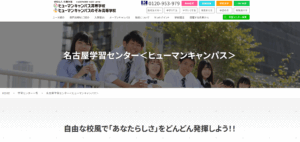 ヒューマン高等学校