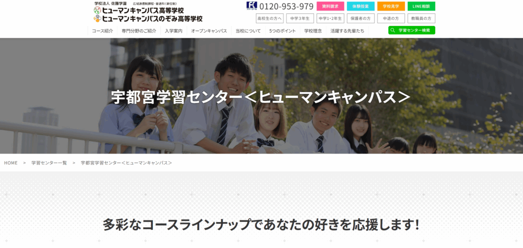 ヒューマン高等学校