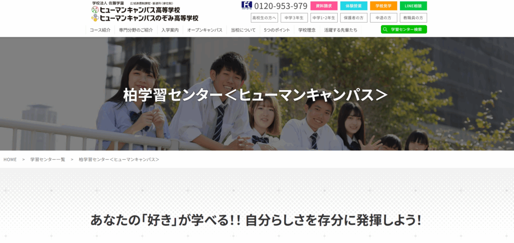 ヒューマン高等学校