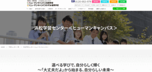 ヒューマン高等学校