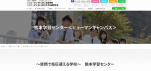 ヒューマン高等学校