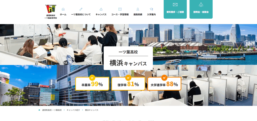 一ツ葉高等学校