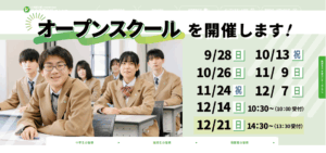 未来高等学校