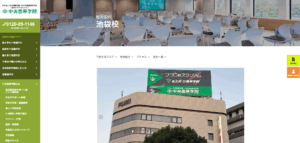 中央高等学院