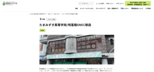 明蓬館高等学校