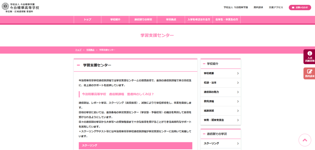 今治精華高等学校（AUC山口　学習支援センター)の口コミ評判は？