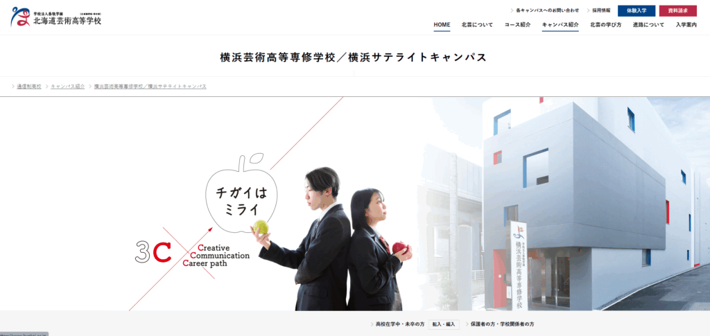 芸術高等学校