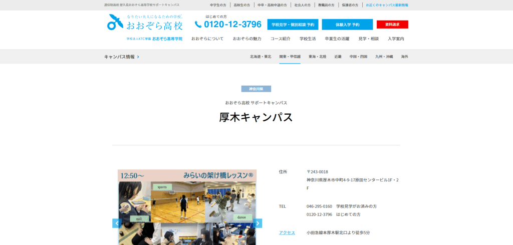 おおぞら高等学校