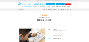 おおぞら高等学校