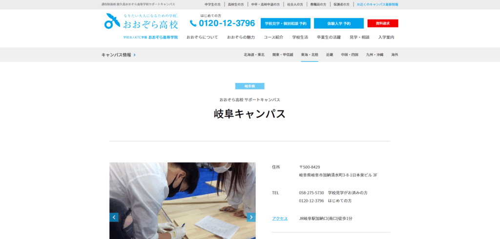 おおぞら高等学校のメイン画像