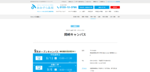 おおぞら高等学校