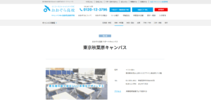 屋久島おおぞら高等学校