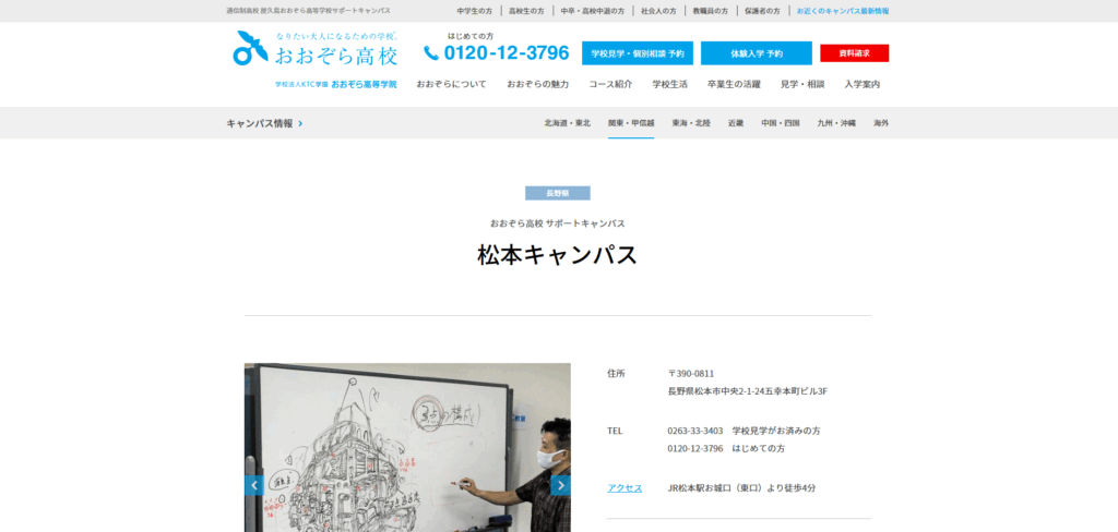 おおぞら高等学校のメイン画像