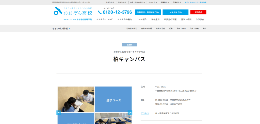 屋久島おおぞら高等学校のメイン画像