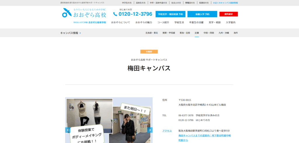 おおぞら高等学校のメイン画像