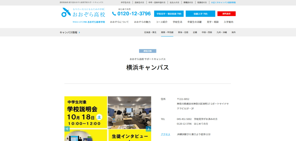 屋久島おおぞら高等学校