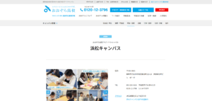 おおぞら高等学校