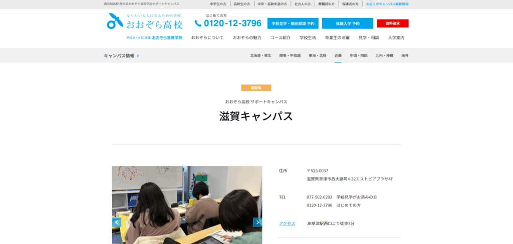 おおぞら高等学校のメイン画像