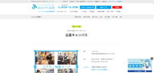 おおぞら高等学校